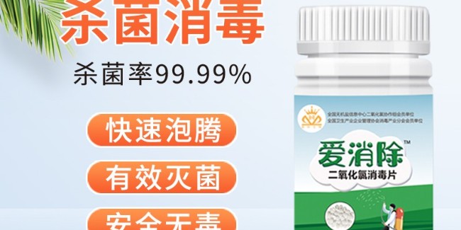 二氧化氯消毒劑企業(yè)用技術(shù)，做專業(yè)，講誠信，強(qiáng)自身