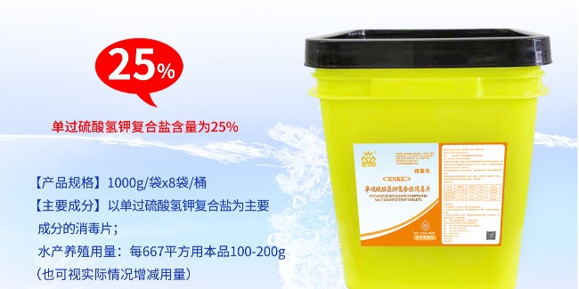 過(guò)硫酸氫鉀復(fù)合鹽在水產(chǎn)養(yǎng)殖中怎么使用？